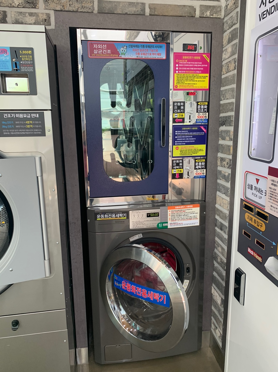 韓国のコインランドリー体験レポート② | シェアする文化を創造するクリエイティブ集団