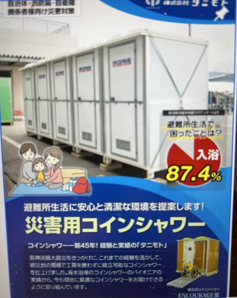 災害用組み立て式シャワーシステムのカタログ | シェアする文化を創造するクリエイティブ集団